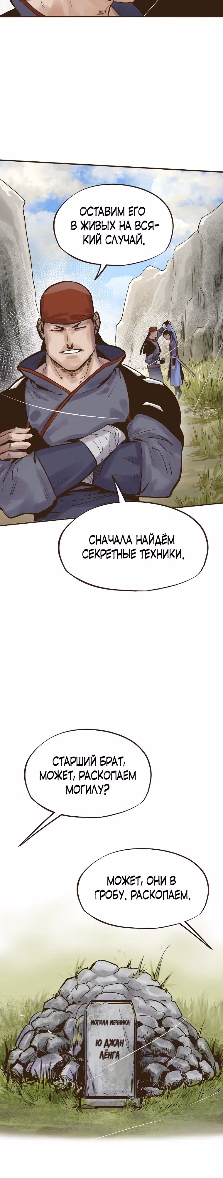 Призрачный стиль меча — Том 1 · Глава 2, страница 28