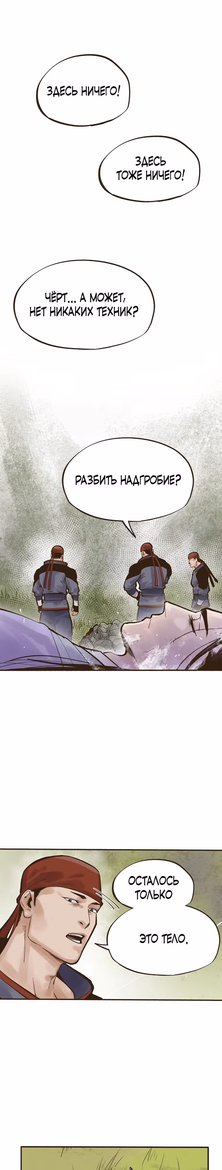 Призрачный стиль меча — Том 1 · Глава 2, страница 30