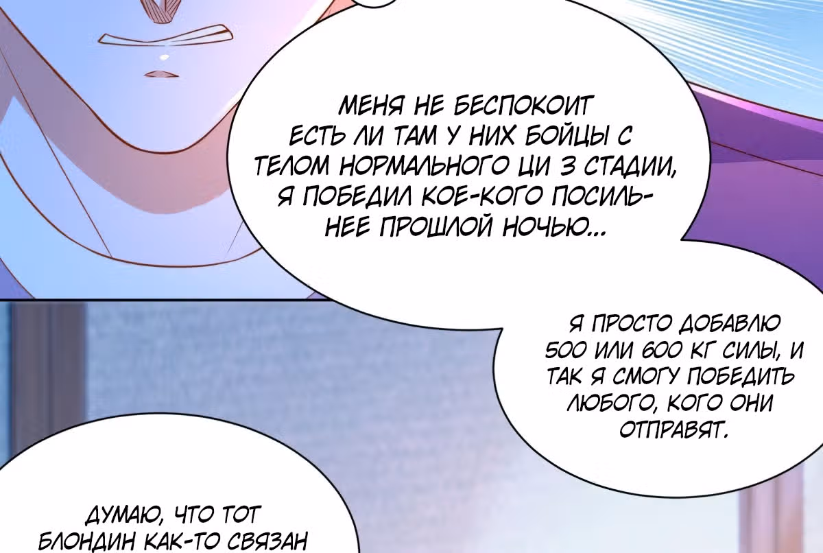 Возвращение возрожденного Бога-императора — Том 1 · Глава 9, страница 71