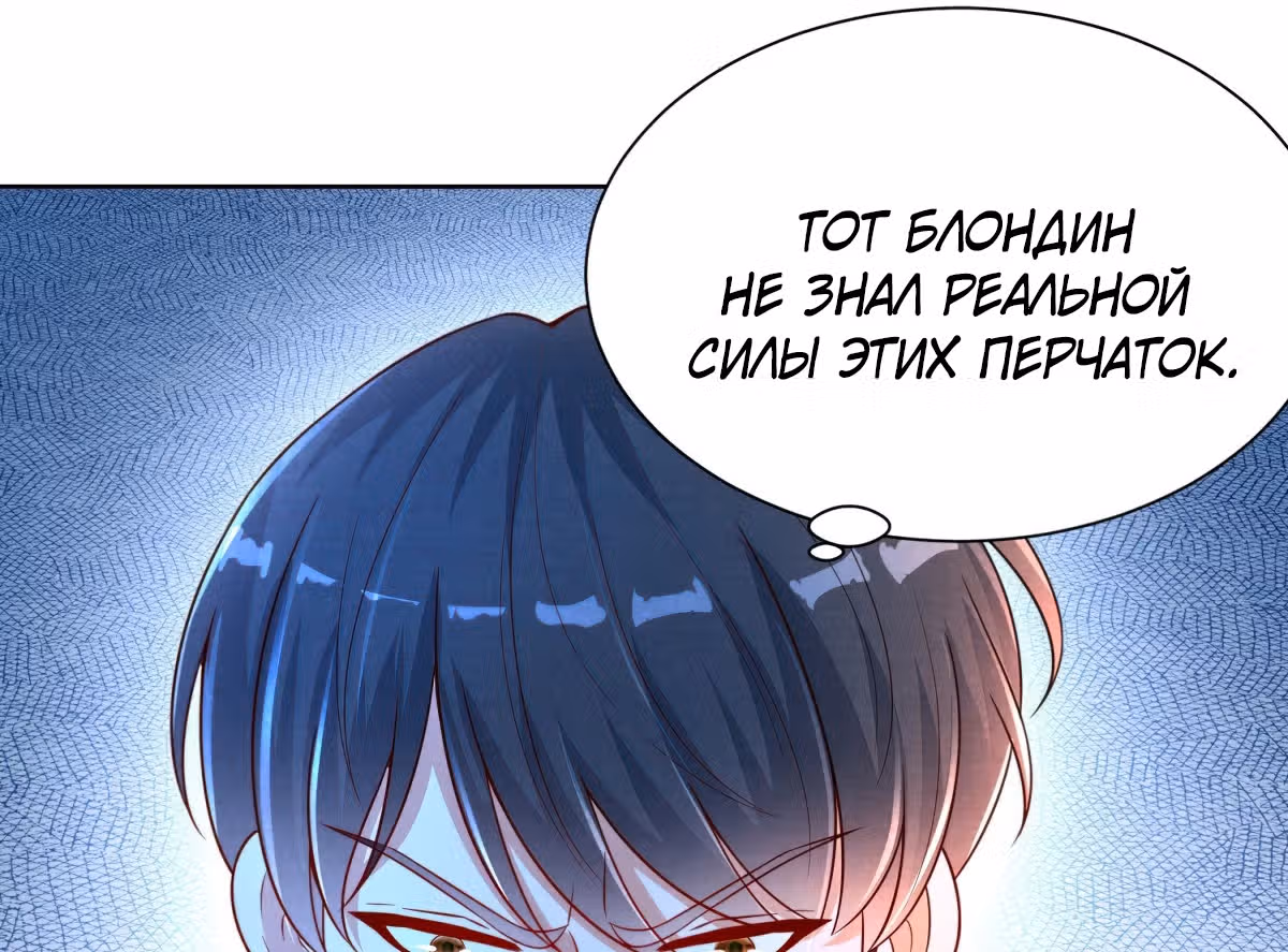 Возвращение возрожденного Бога-императора — Том 1 · Глава 9, страница 80