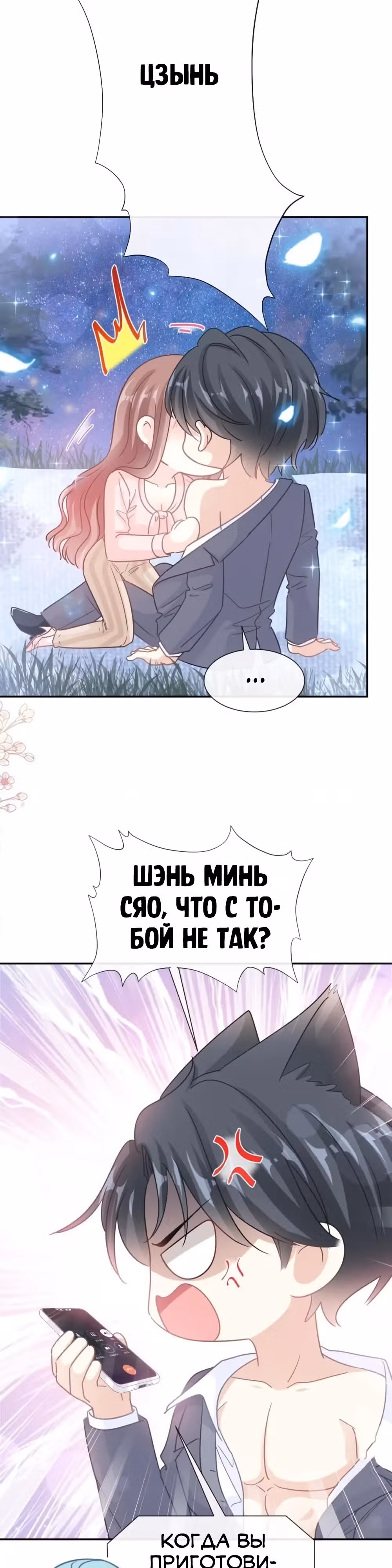 Властный президент слегка любит — Том 1 · Глава 179, страница 14