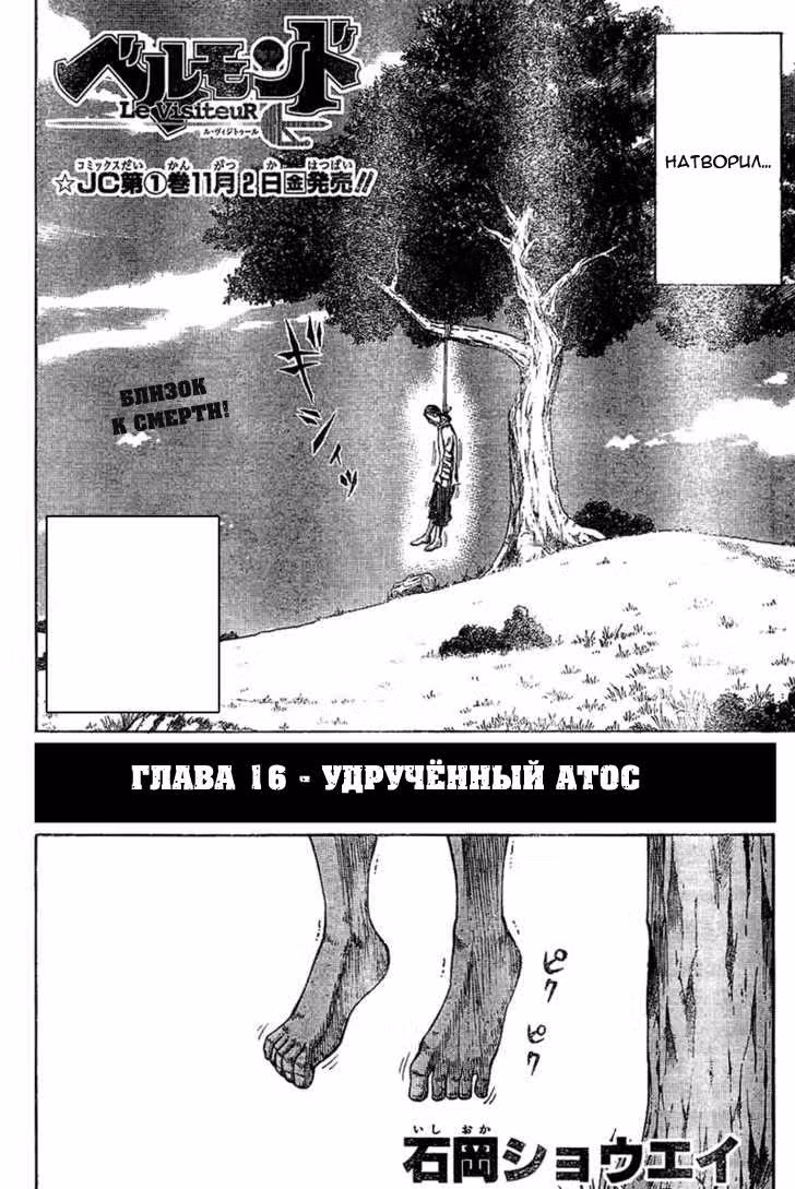 Гости Бельмонда — Том 3 · Глава 16, страница 2