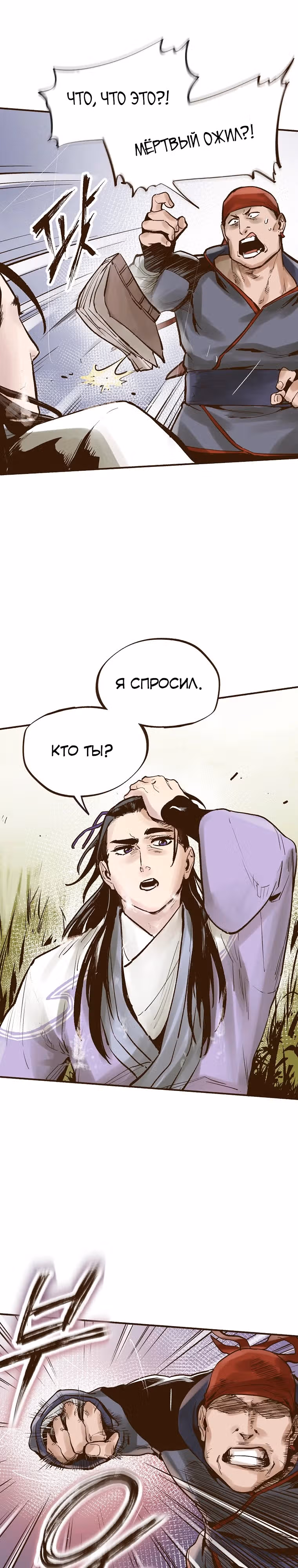 Призрачный стиль меча — Том 1 · Глава 3, страница 1