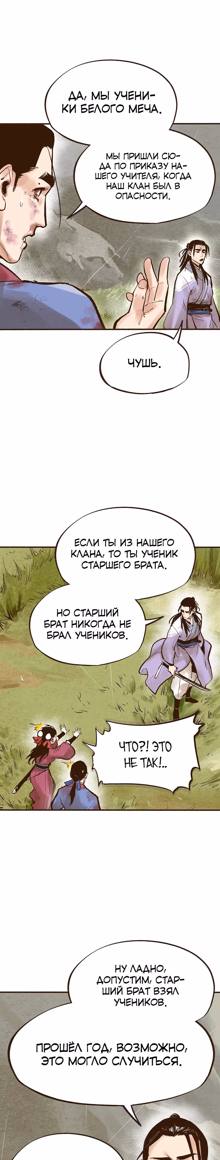 Призрачный стиль меча — Том 1 · Глава 3, страница 17