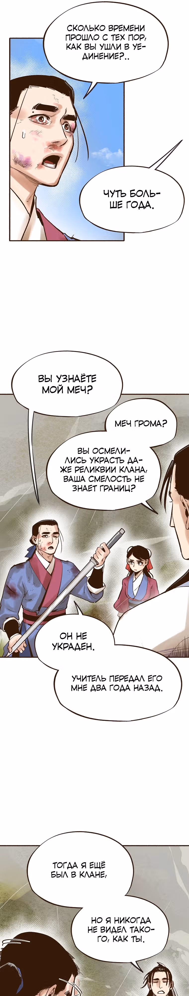 Призрачный стиль меча — Том 1 · Глава 3, страница 19