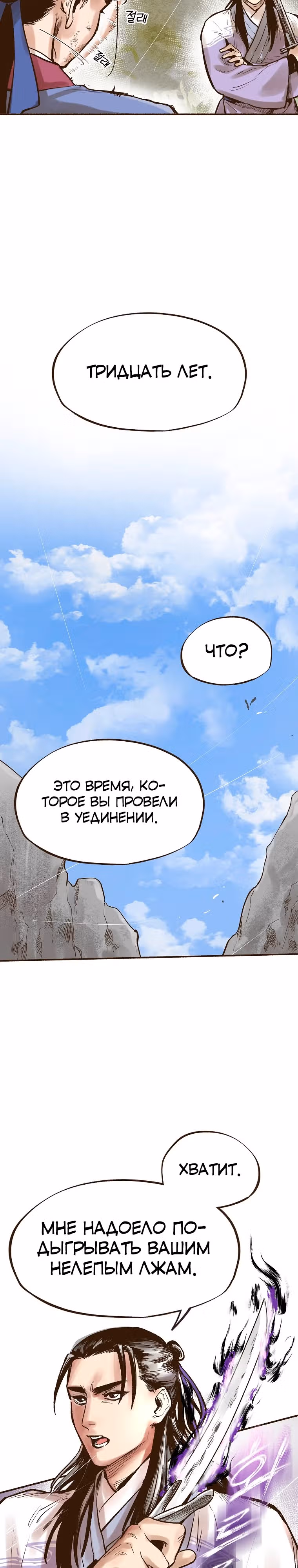Призрачный стиль меча — Том 1 · Глава 3, страница 20