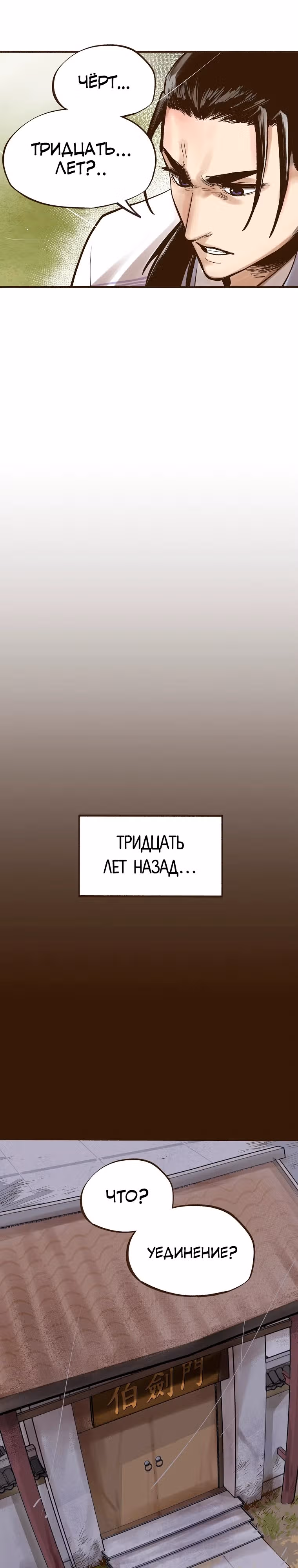 Призрачный стиль меча — Том 1 · Глава 3, страница 23