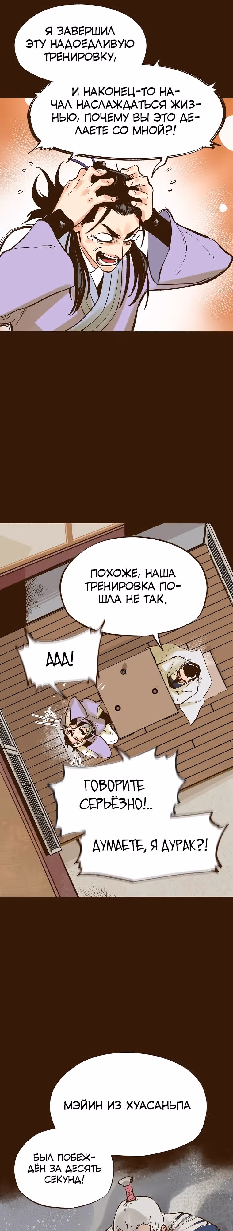 Призрачный стиль меча — Том 1 · Глава 3, страница 26