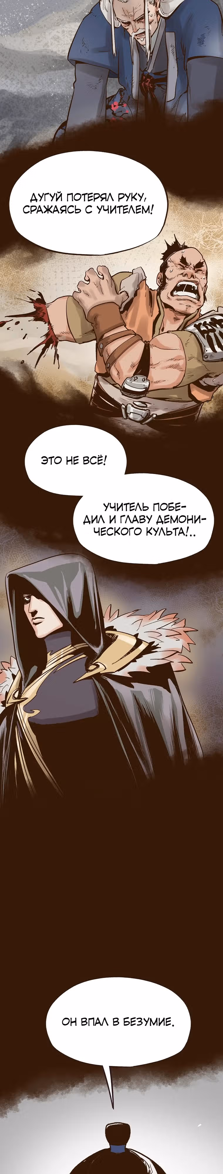 Призрачный стиль меча — Том 1 · Глава 3, страница 27