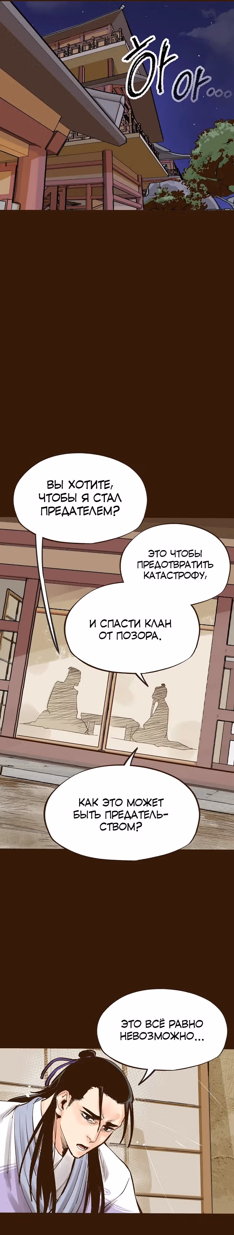 Призрачный стиль меча — Том 1 · Глава 3, страница 31