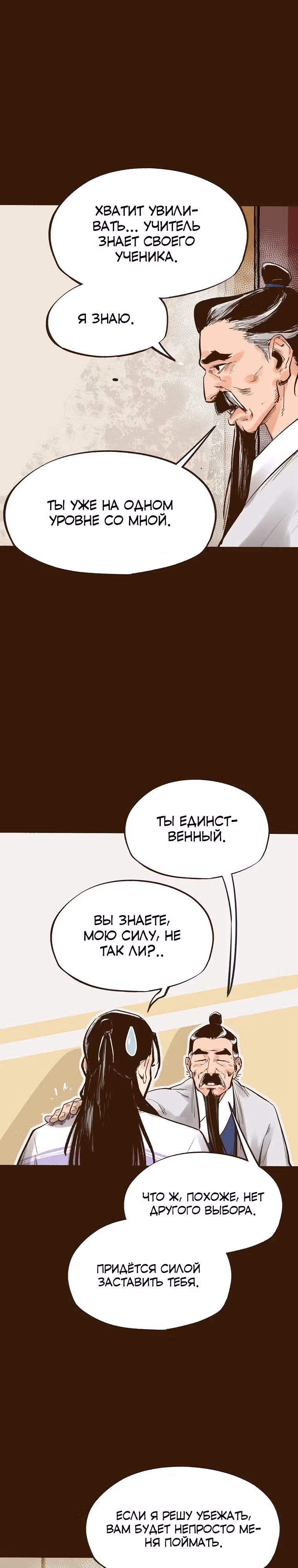 Призрачный стиль меча — Том 1 · Глава 3, страница 32