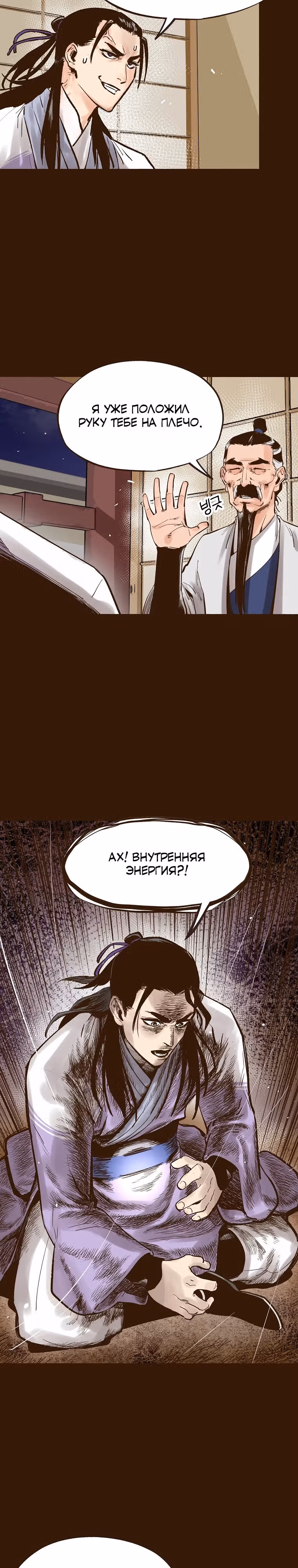 Призрачный стиль меча — Том 1 · Глава 3, страница 33
