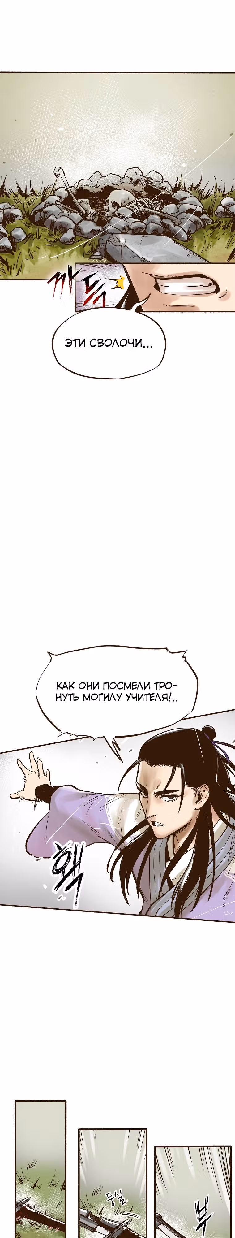 Призрачный стиль меча — Том 1 · Глава 3, страница 9