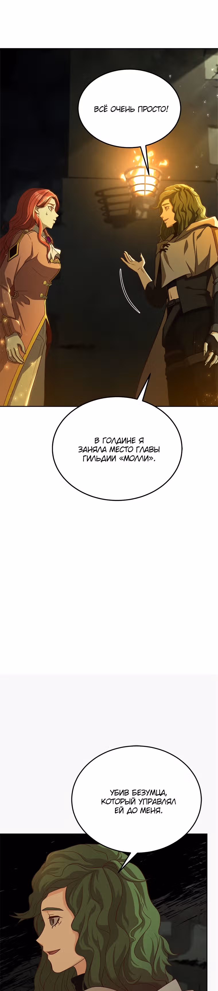 Причина, по которой королю нужен секретарь — Том 2 · Глава 49, страница 9