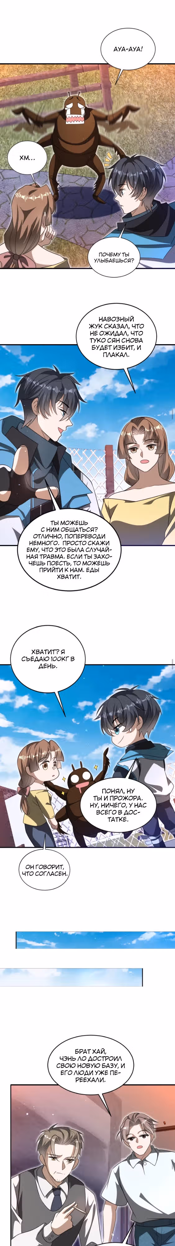 Я вернусь, подготовившись к апокалипсису! — Том 1 · Глава 100, страница 1