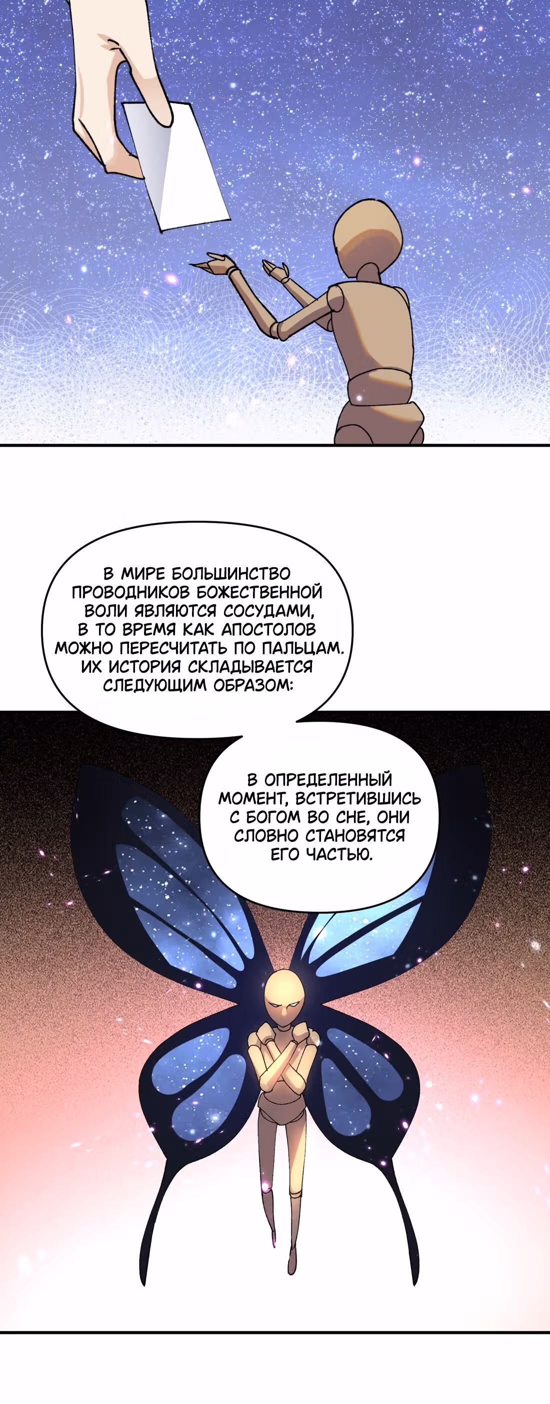 Мир поверил в то, что я - финальный босс — Том 1 · Глава 35, страница 15