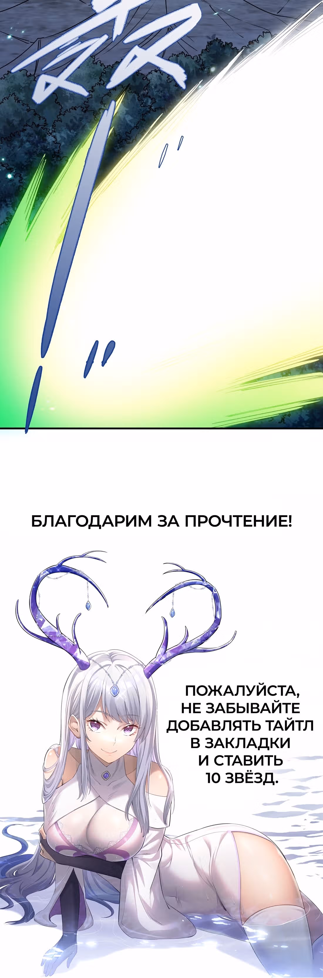 Мир поверил в то, что я - финальный босс — Том 1 · Глава 35, страница 32