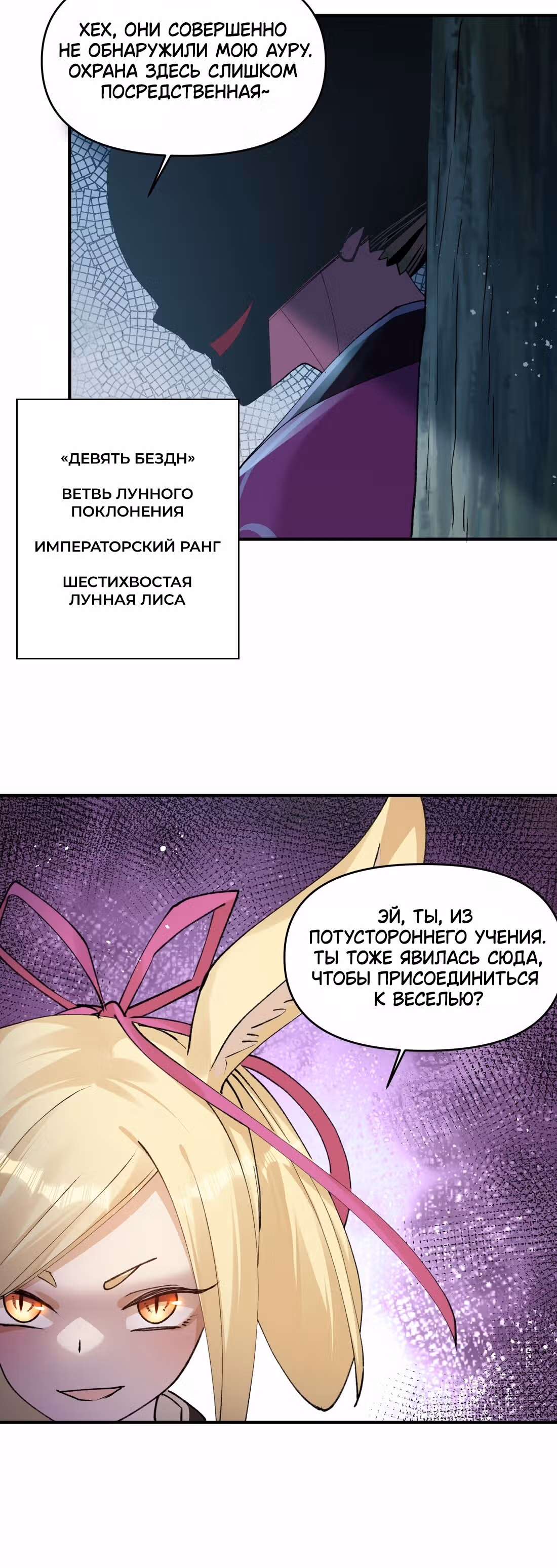 Мир поверил в то, что я - финальный босс — Том 1 · Глава 35, страница 9