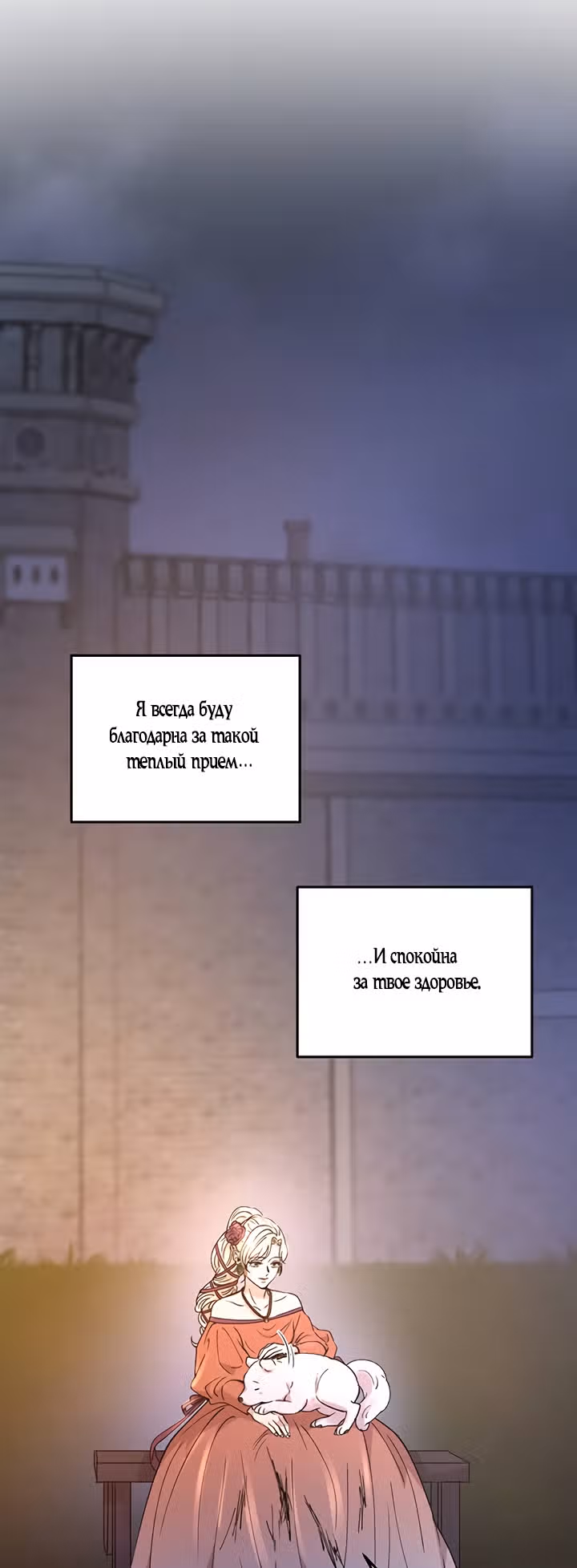 Словно ветер на сухой ветви — Том 1 · Глава 80, страница 58