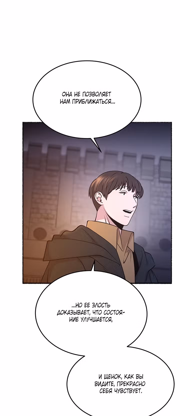 Словно ветер на сухой ветви — Том 1 · Глава 80, страница 63