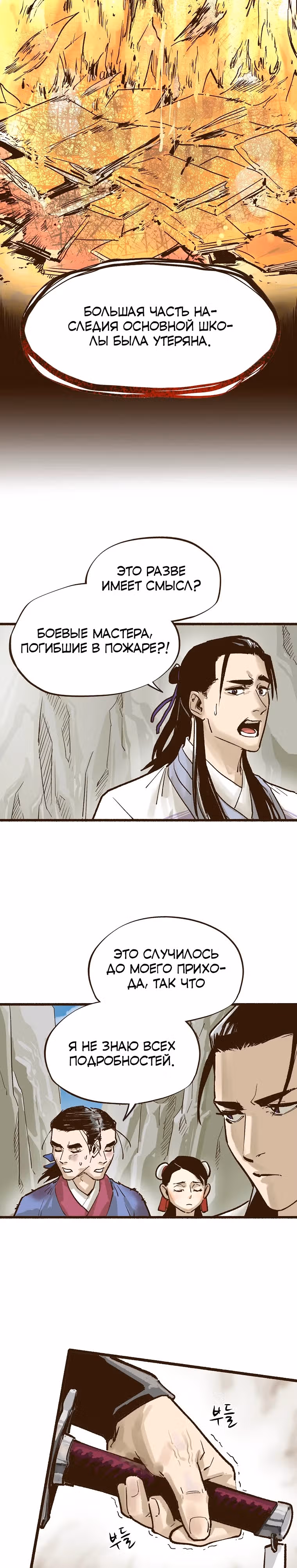 Призрачный стиль меча — Том 1 · Глава 4, страница 13