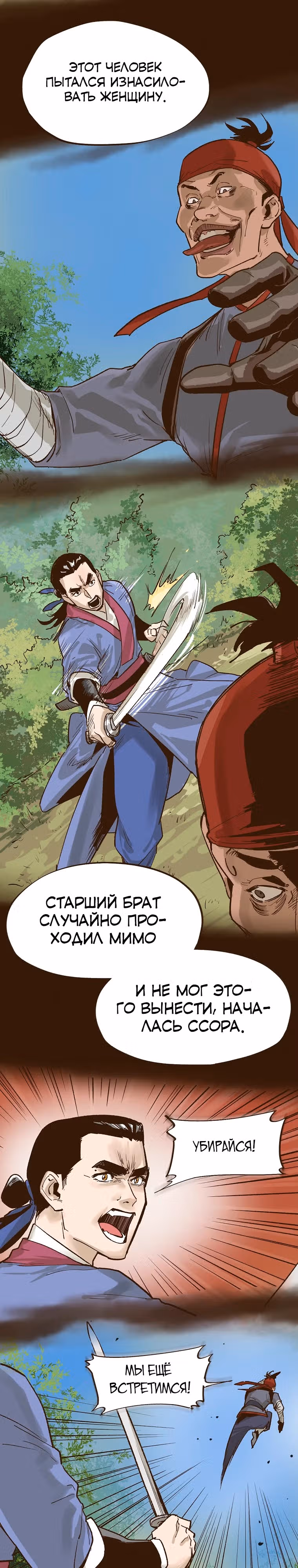 Призрачный стиль меча — Том 1 · Глава 4, страница 18