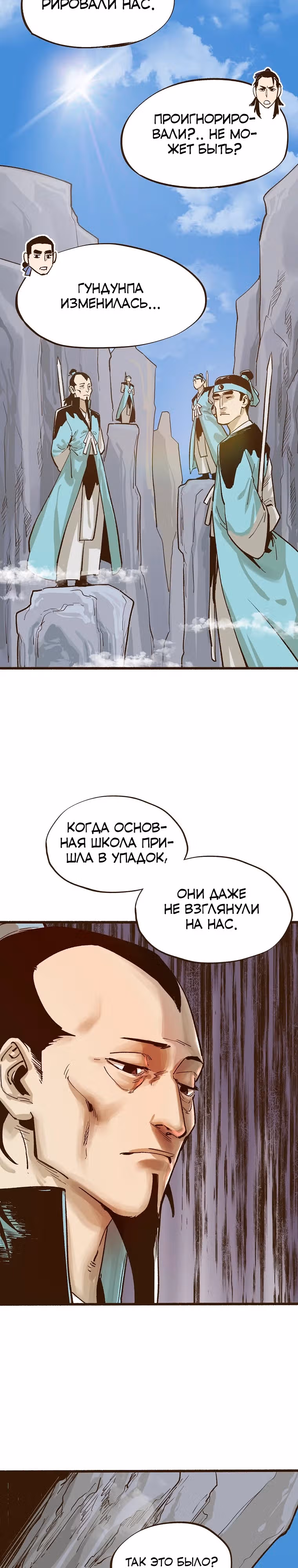 Призрачный стиль меча — Том 1 · Глава 4, страница 20
