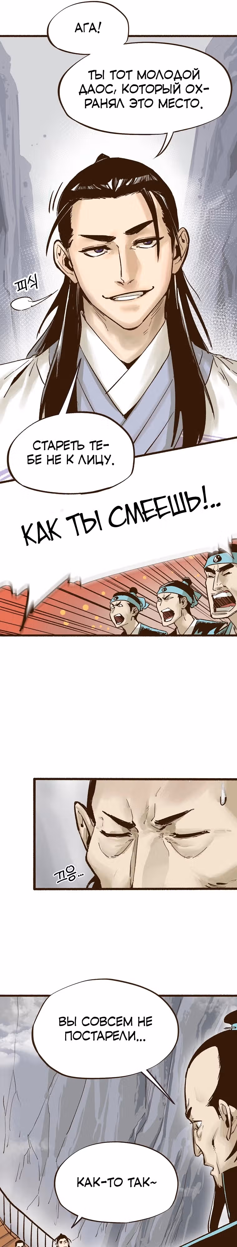 Призрачный стиль меча — Том 1 · Глава 4, страница 24