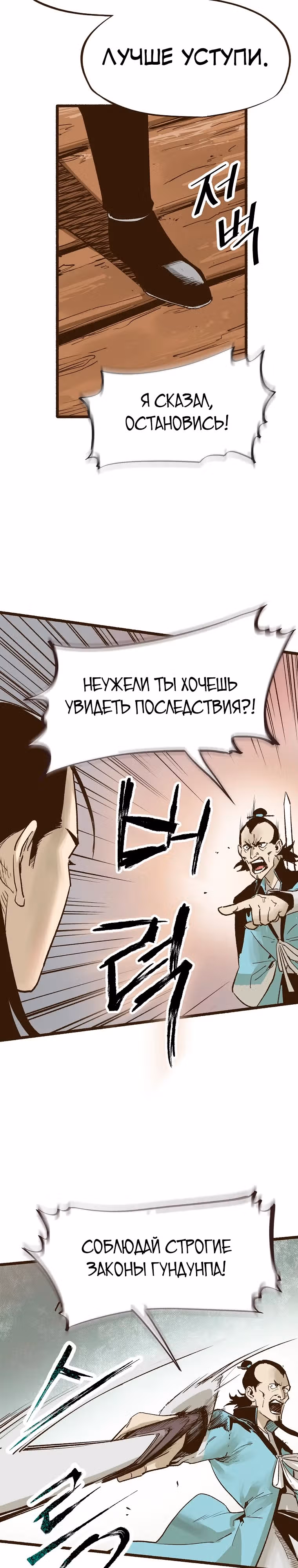 Призрачный стиль меча — Том 1 · Глава 4, страница 27