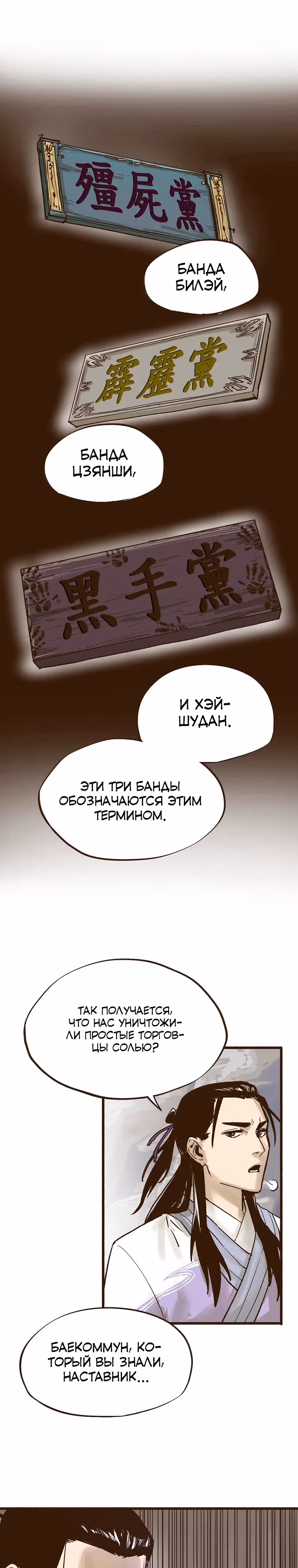 Призрачный стиль меча — Том 1 · Глава 4, страница 10