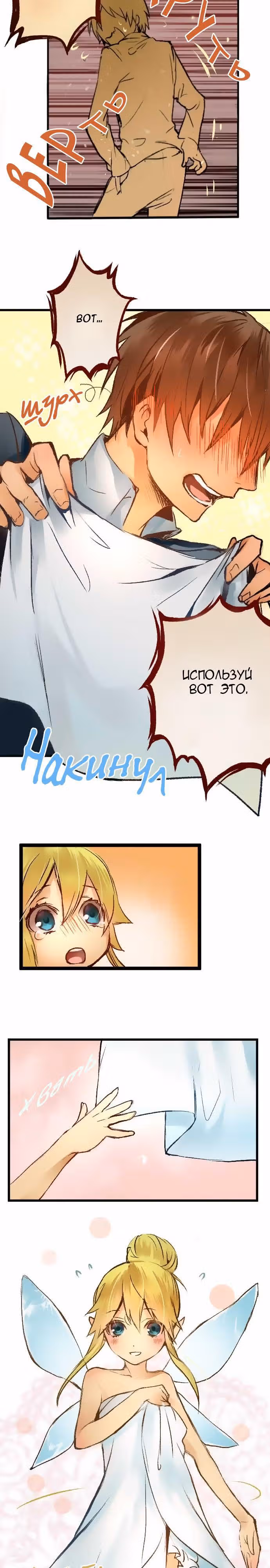Фейерверк в небесах — Том 1 · Глава 4, страница 15