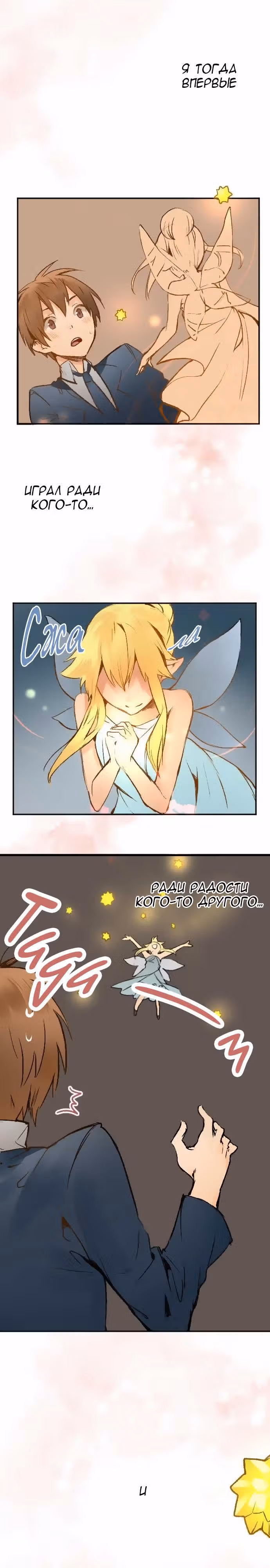 Фейерверк в небесах — Том 1 · Глава 4, страница 48