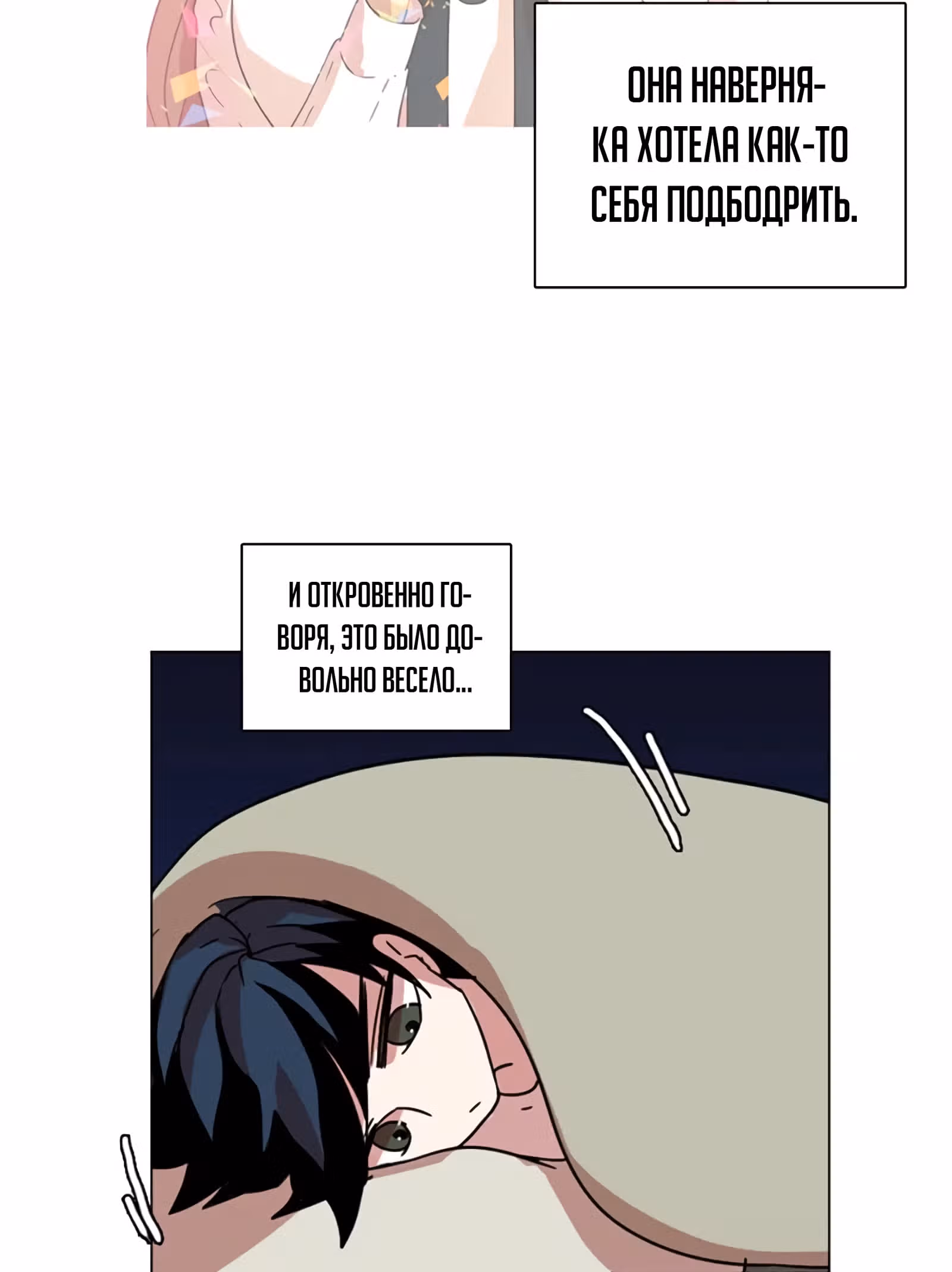 Дримсайд — Том 1 · Глава 80, страница 37
