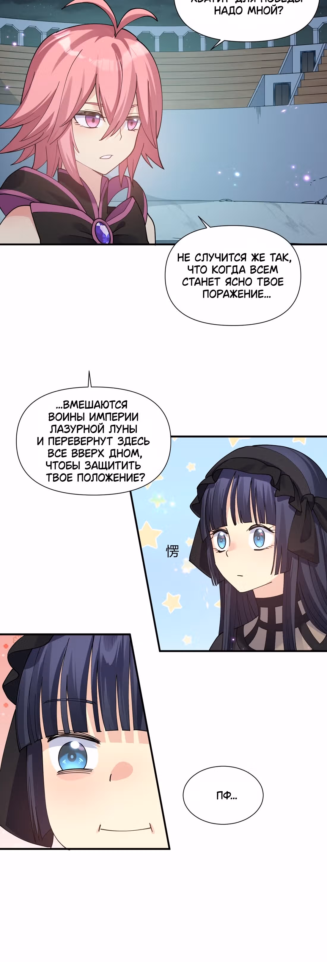 Мир поверил в то, что я - финальный босс — Том 1 · Глава 37, страница 14