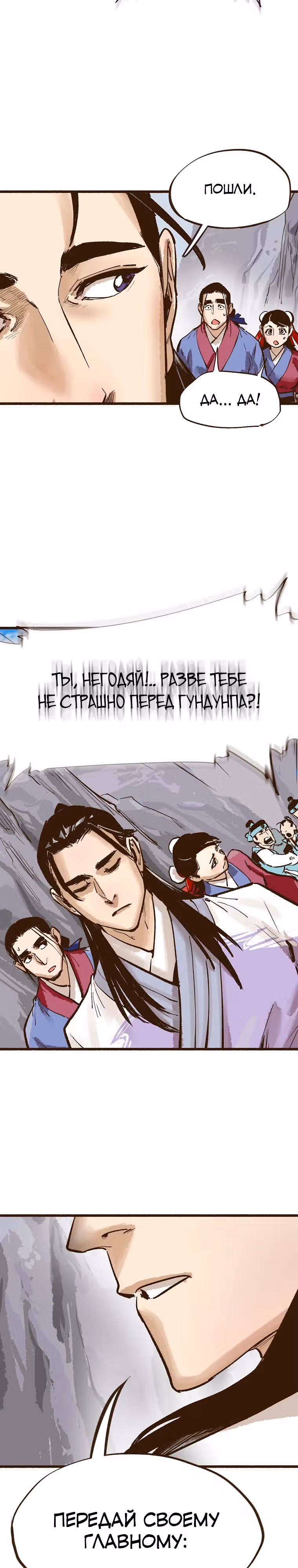 Призрачный стиль меча — Том 1 · Глава 5, страница 11