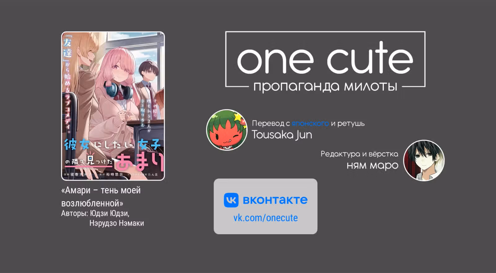 Амари – тень моей возлюбленной — Том 1 · Глава 0, страница 2
