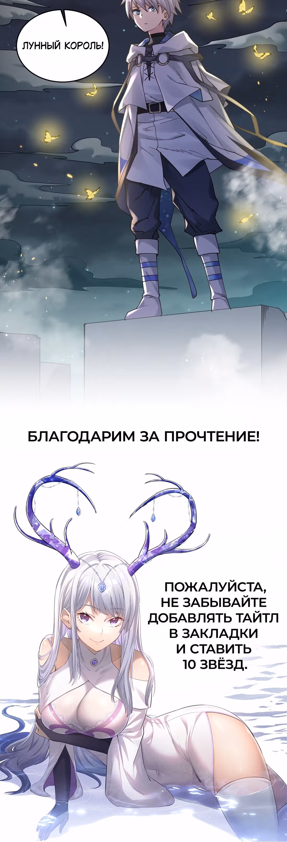 Мир поверил в то, что я - финальный босс — Том 1 · Глава 38, страница 30