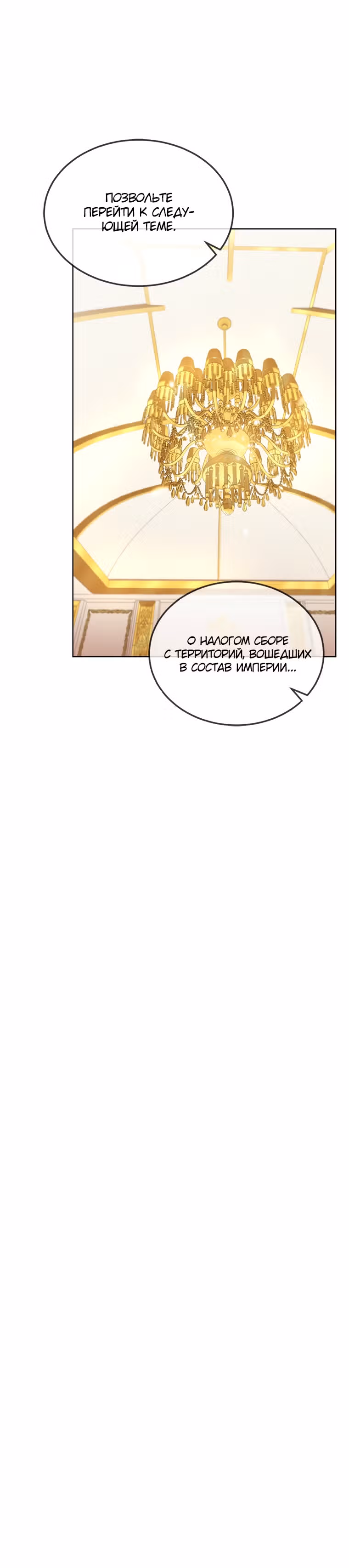 Причина, по которой королю нужен секретарь — Том 2 · Глава 51, страница 17