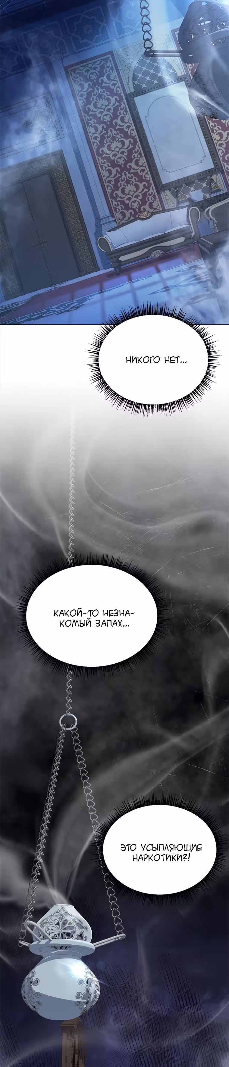Причина, по которой королю нужен секретарь — Том 2 · Глава 51, страница 24