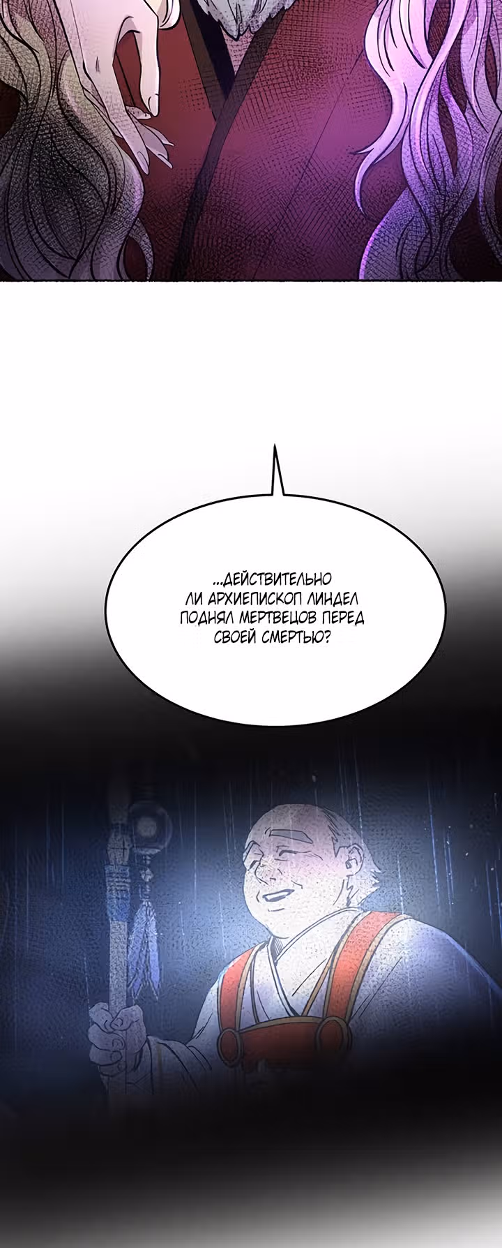 Словно ветер на сухой ветви — Том 1 · Глава 82, страница 19