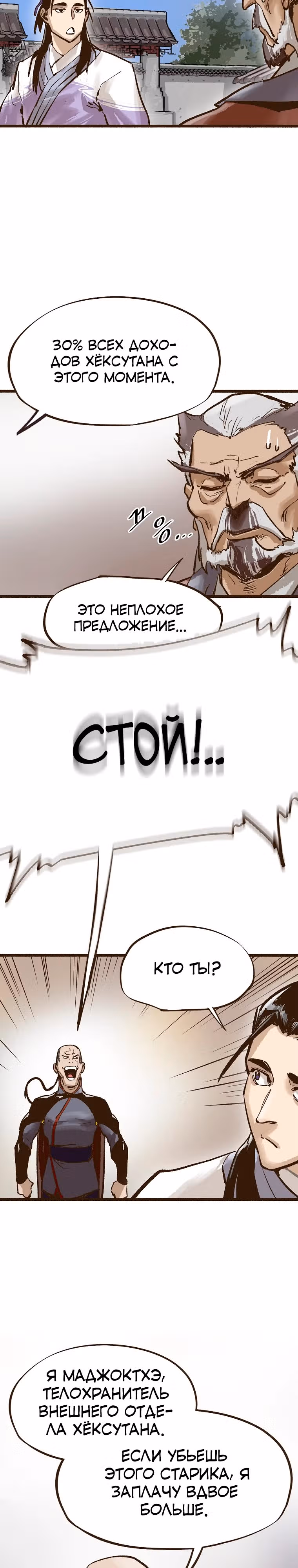 Призрачный стиль меча — Том 1 · Глава 6, страница 35