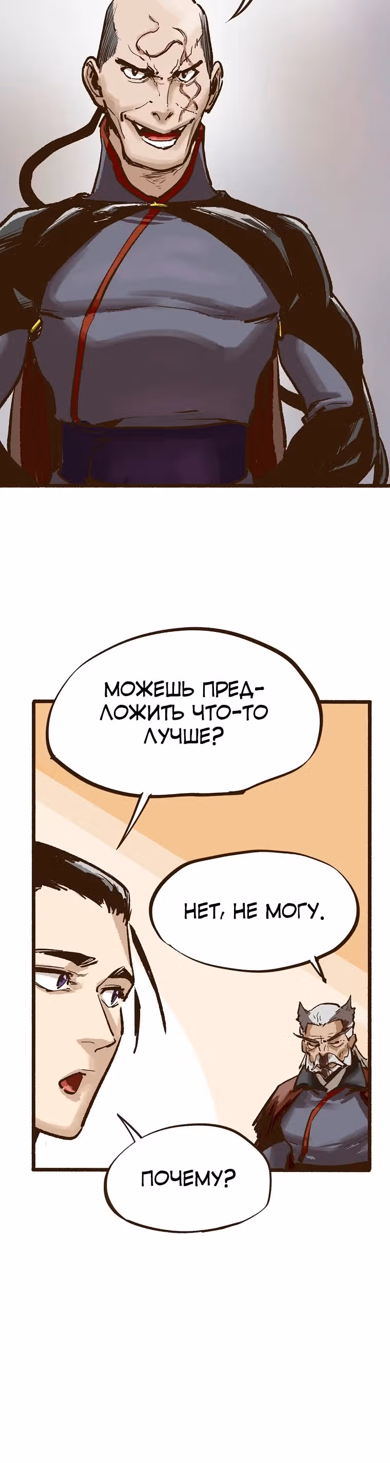 Призрачный стиль меча — Том 1 · Глава 6, страница 36