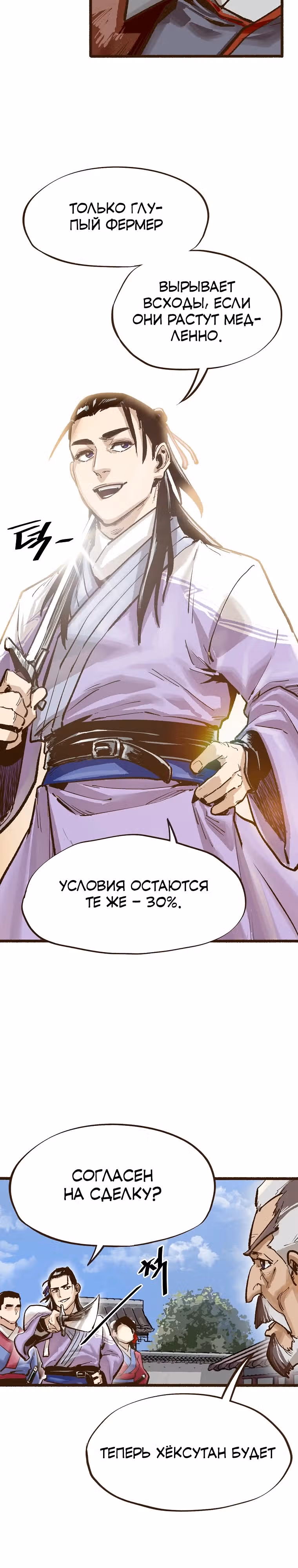 Призрачный стиль меча — Том 1 · Глава 6, страница 40