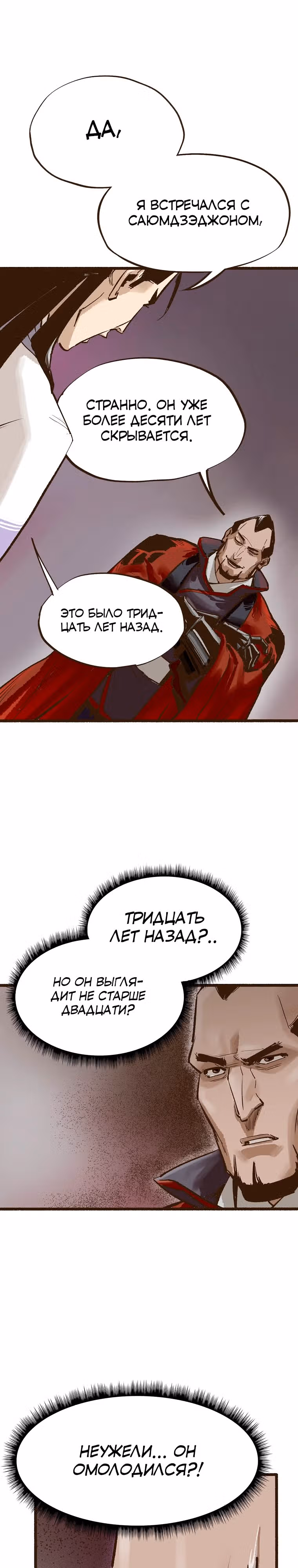 Призрачный стиль меча — Том 1 · Глава 6, страница 10
