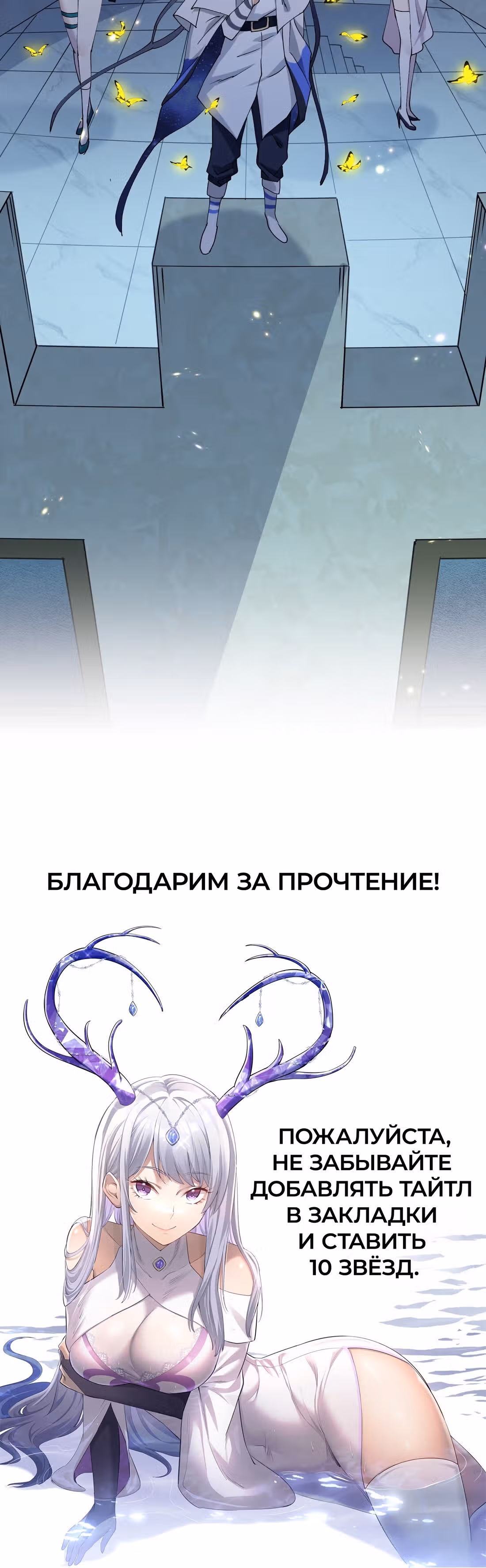 Мир поверил в то, что я - финальный босс — Том 1 · Глава 39, страница 26
