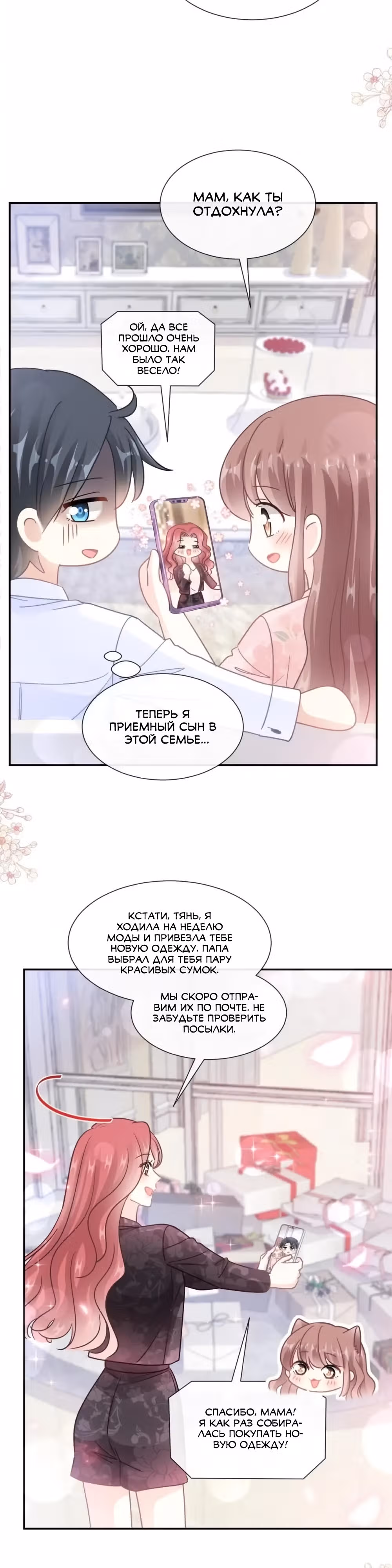 Властный президент слегка любит — Том 1 · Глава 187, страница 15
