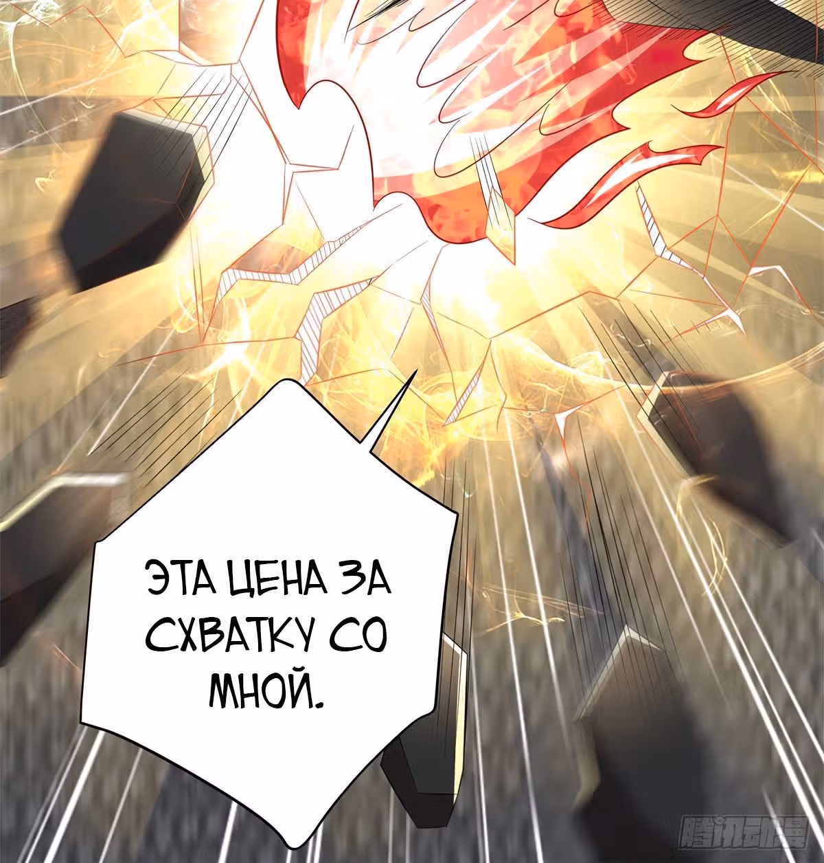 Возвращение возрожденного Бога-императора — Том 1 · Глава 11, страница 61