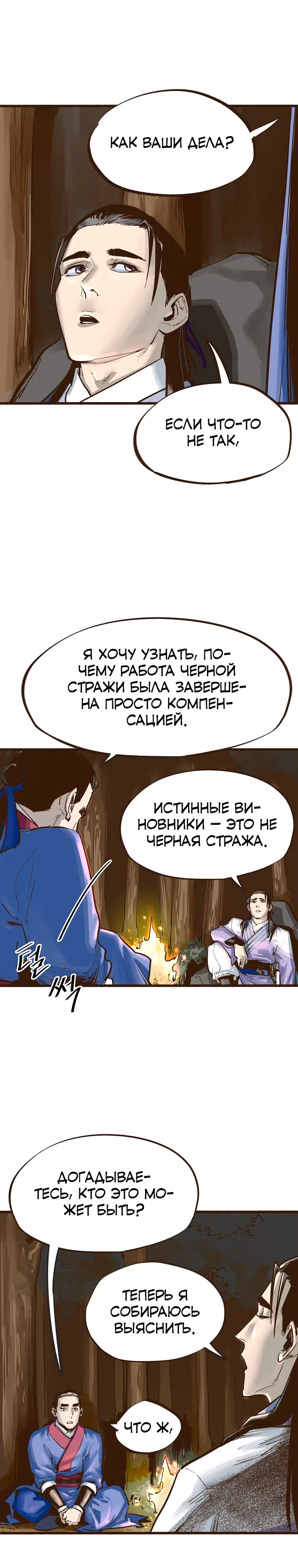 Призрачный стиль меча — Том 1 · Глава 7, страница 2