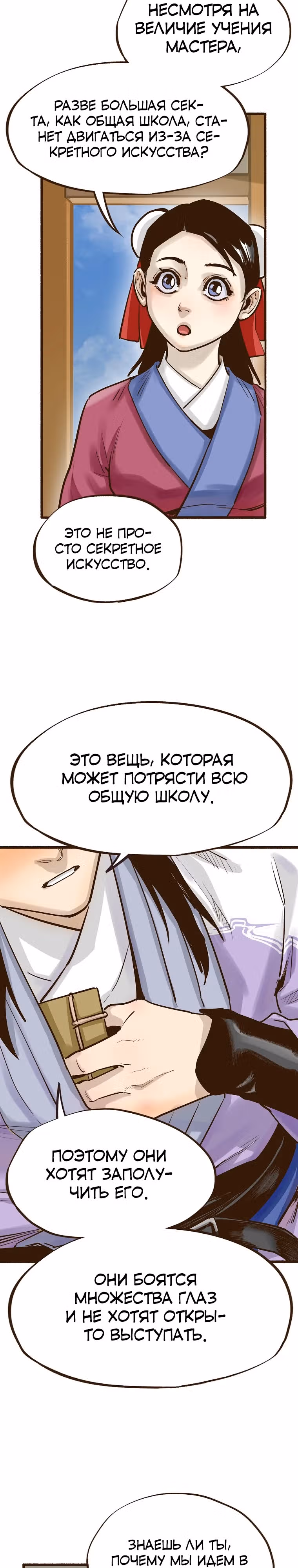 Призрачный стиль меча — Том 1 · Глава 7, страница 17