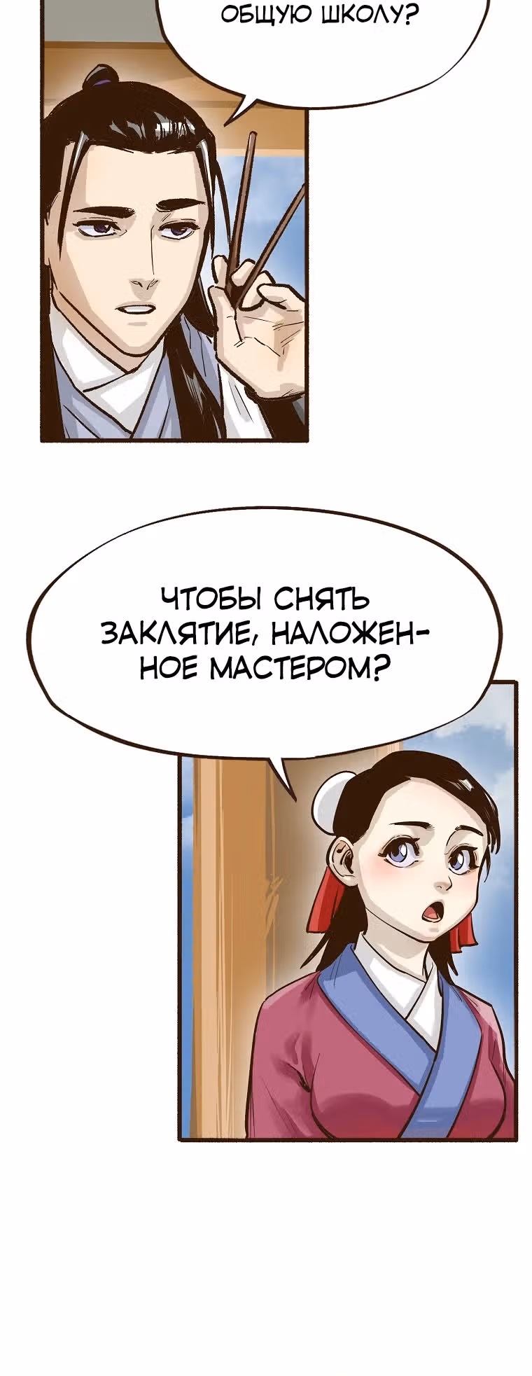 Призрачный стиль меча — Том 1 · Глава 7, страница 18